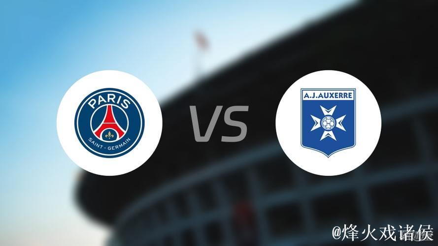 法甲-中卫双星齐建功 巴黎圣日耳曼2-0击败欧塞尔