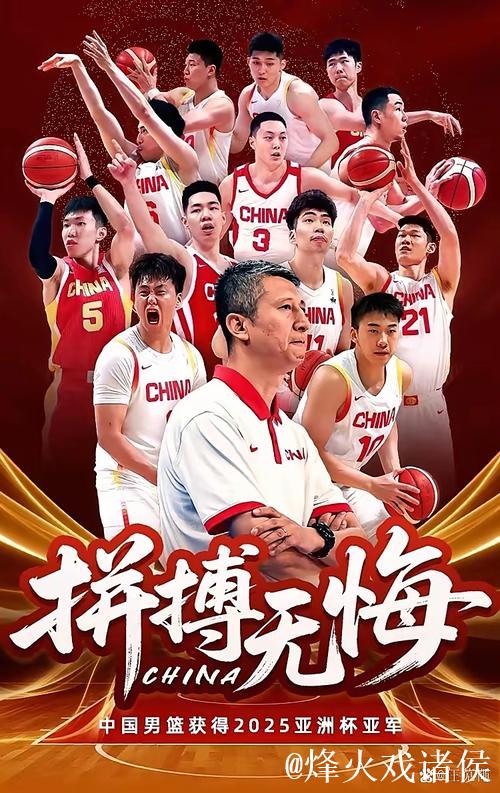 砥砺奋进 勇往直前 中国男篮开启新征程