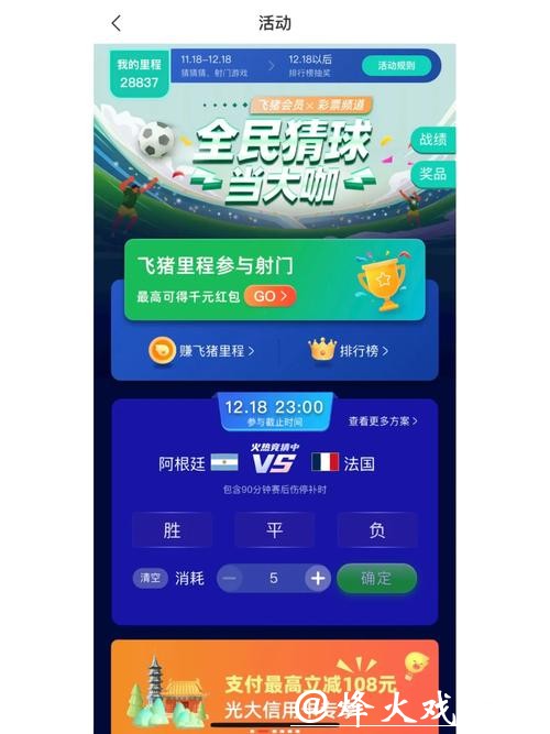 世界杯竞猜APP:吸引人的活动及优惠介绍 世界杯竞猜APP:吸引人的活动及优惠介绍