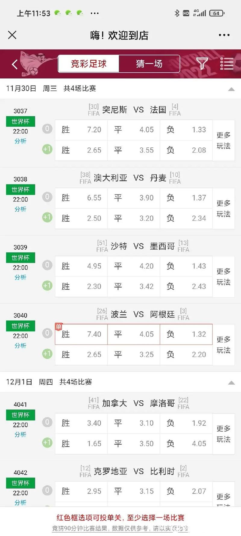 世界杯下注平台：权威赔率数据精准可靠提供