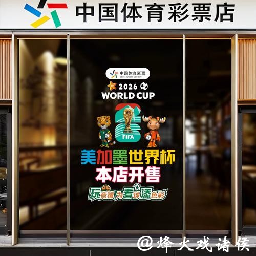 中国体育彩票2026世界杯：与全球彩票行业的竞争