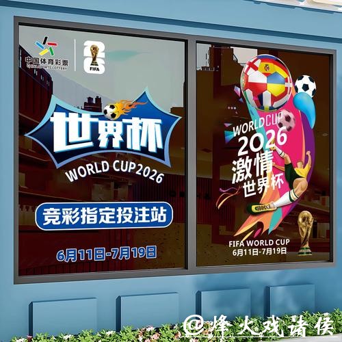 2026世界杯竞猜参与技巧全攻略