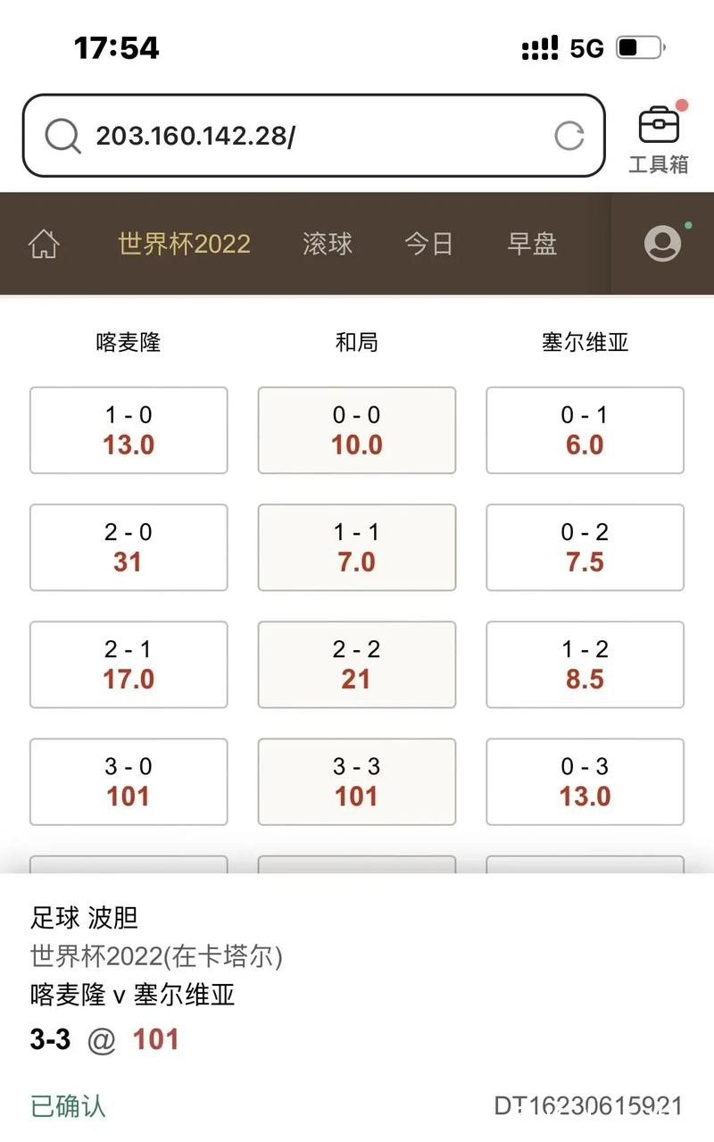 世界杯滚球高手心得，带你稳抓盈利机会